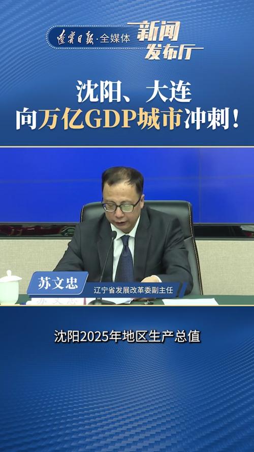 东北首座城市万亿GDP之争尘埃落定
