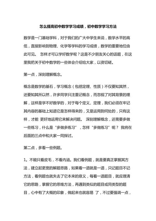 如何提高初中数学成绩 如何提高初中数学成绩