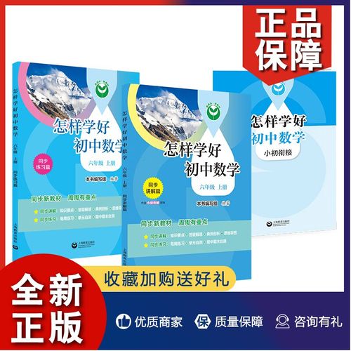 如何学好上海初中数学老师?