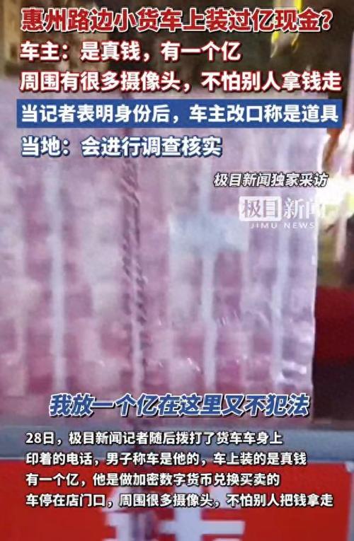 广东货车现金过亿传闻竟是谣言,真相揭秘! 广东货车现金过亿传闻竟是谣言,真相揭秘!