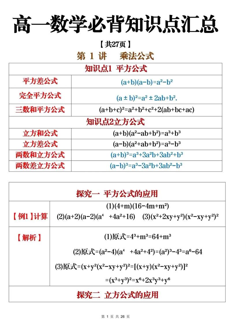 高中数学主要讲哪些知识? 高中数学主要讲哪些知识?