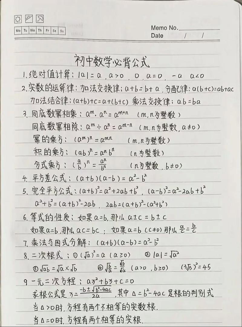 初中生如何推导数学公式?