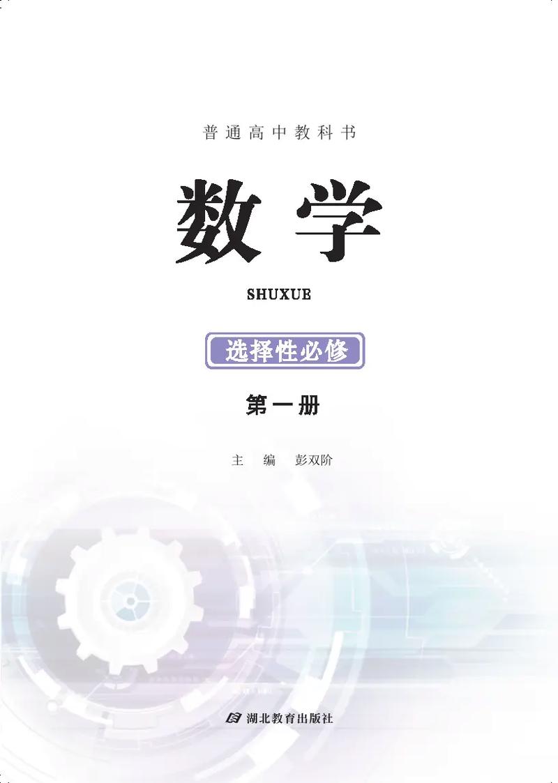 高中数学选项教材有哪些? 高中数学选项教材有哪些?