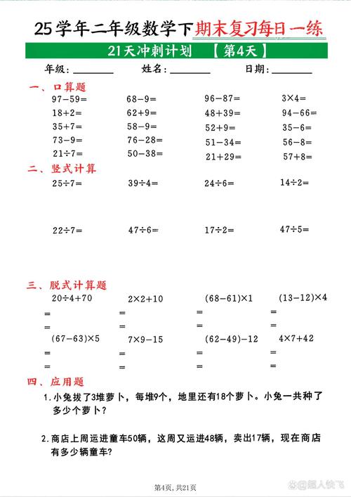 小学数学二年级怎么学？