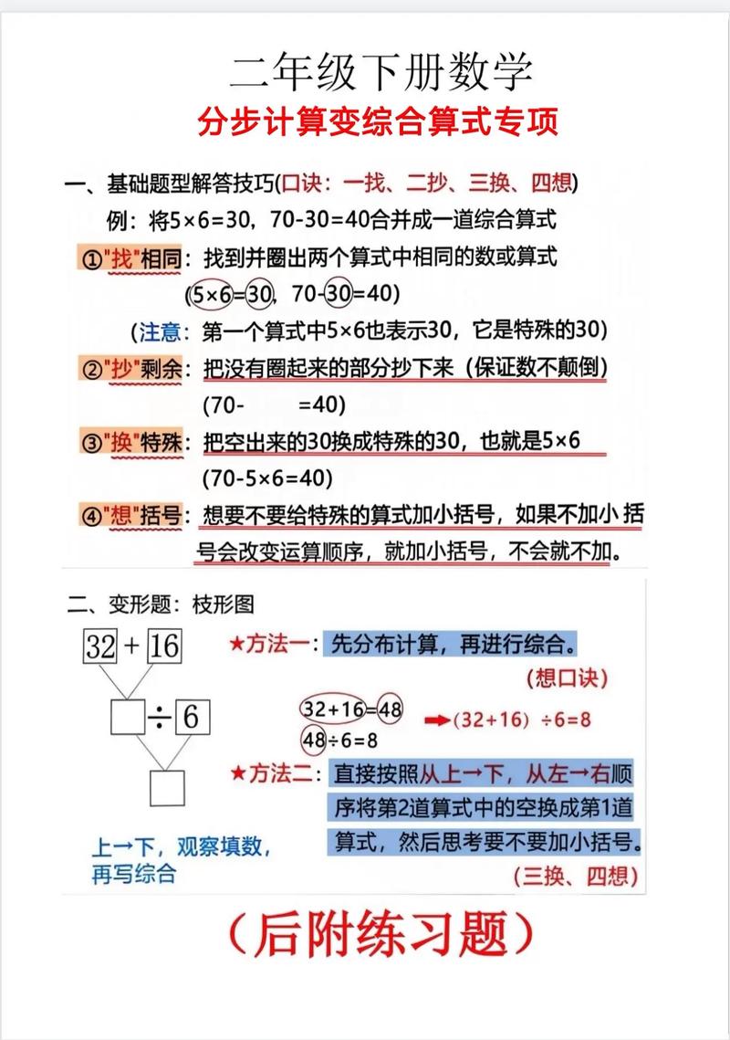 小学数学二年级怎么学?