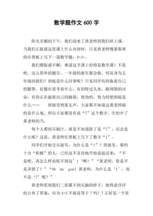 如何考初中数学作文题目? 如何考初中数学作文题目?