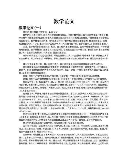 如何考初中数学作文题目?