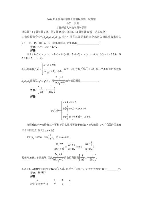 高中数学竞赛考哪些题目? 高中数学竞赛考哪些题目?