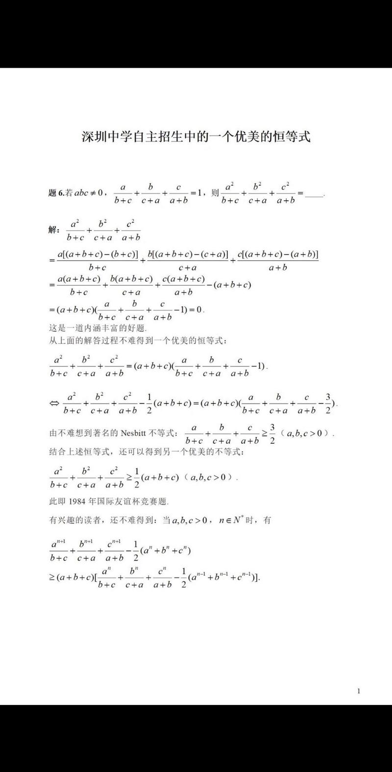 高中数学竞赛考哪些题目?
