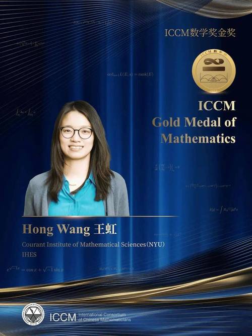 中国女数学家王虹双奖连获,揭秘数学领域的辉煌成就 中国女数学家王虹双奖连获,揭秘数学领域的辉煌成就