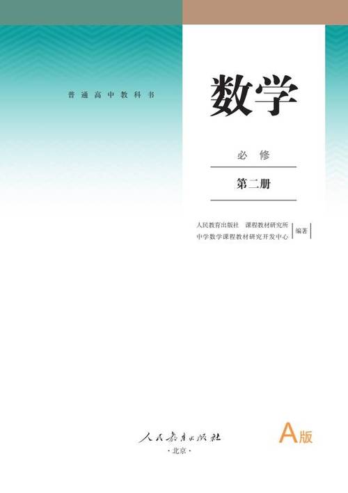 福建高中数学书籍有哪些?