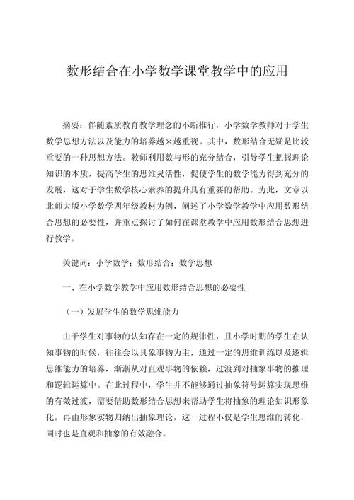 小学数学教师教学经验论文怎么写？