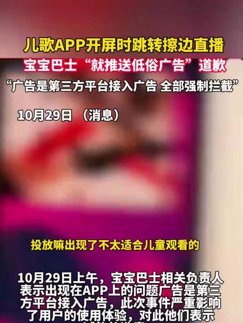 多款儿童类APP出现擦边广告，家长需警惕！