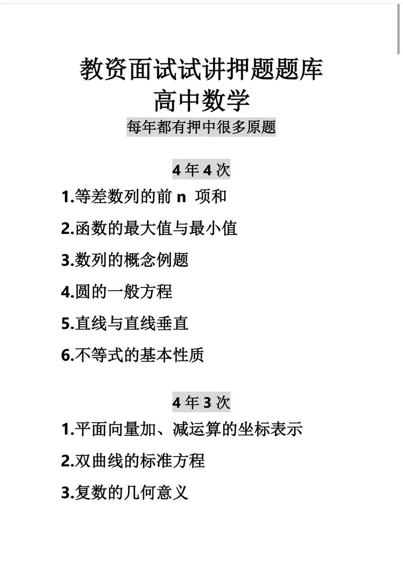 高中数学面试有哪些题目? 高中数学面试有哪些题目?