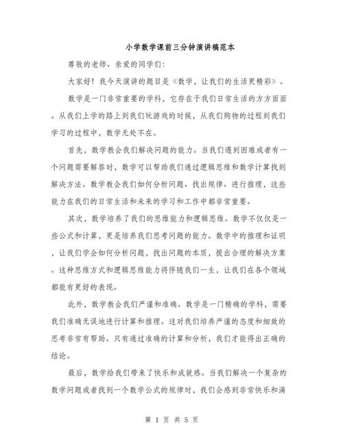 采访小学生数学课怎么说? 采访小学生数学课怎么说?