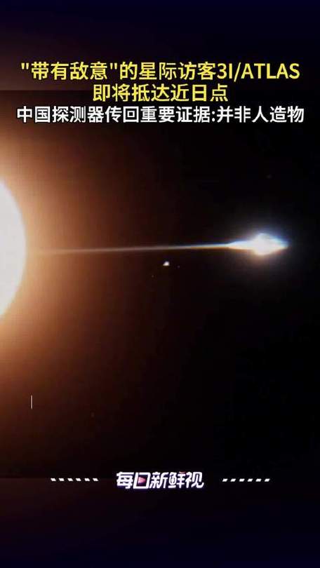 神秘星际访客近日抵达近日点,揭示未知宇宙之谜 神秘星际访客近日抵达近日点,揭示未知宇宙之谜