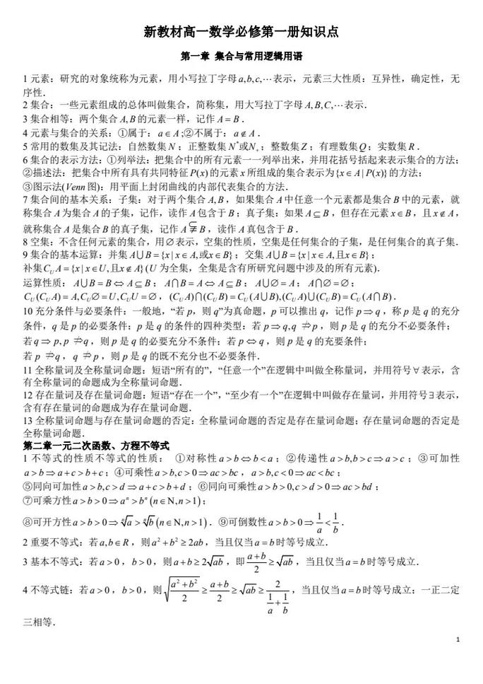 高中数学优先学哪些知识?