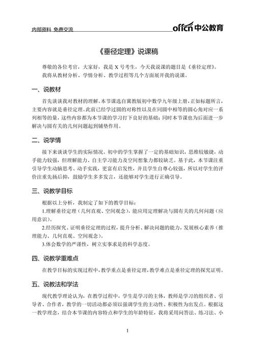 初中数学教师如何说好课? 初中数学教师如何说好课?