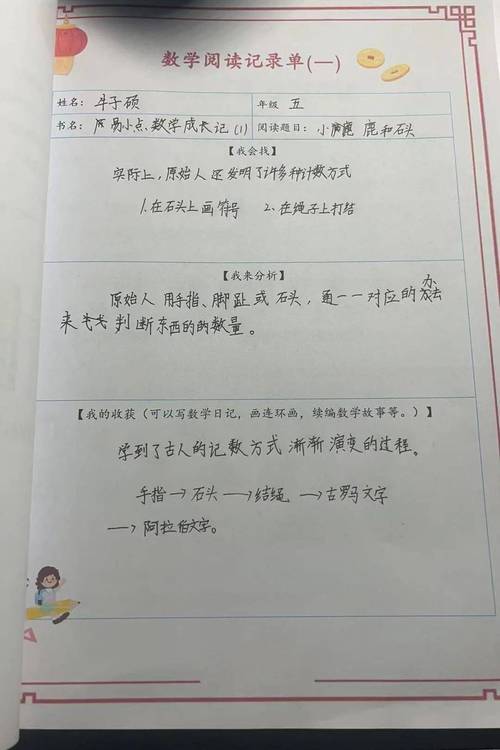 小学学生手册数学怎么写?