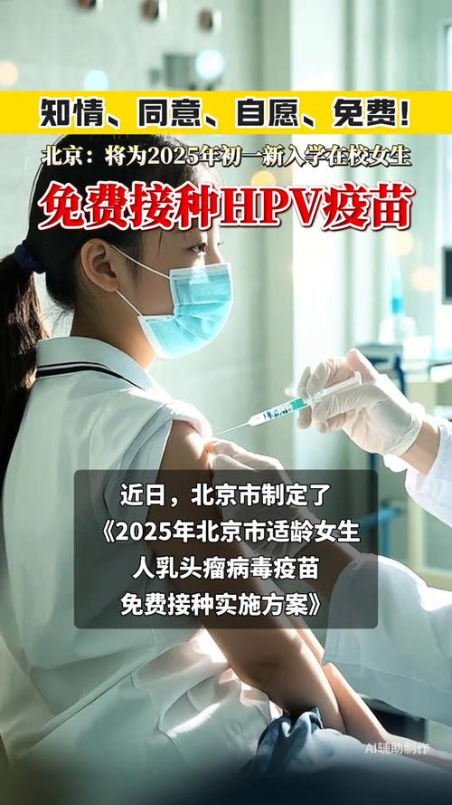 年满13岁女孩免费接种HPV疫苗启动 年满13岁女孩免费接种HPV疫苗启动