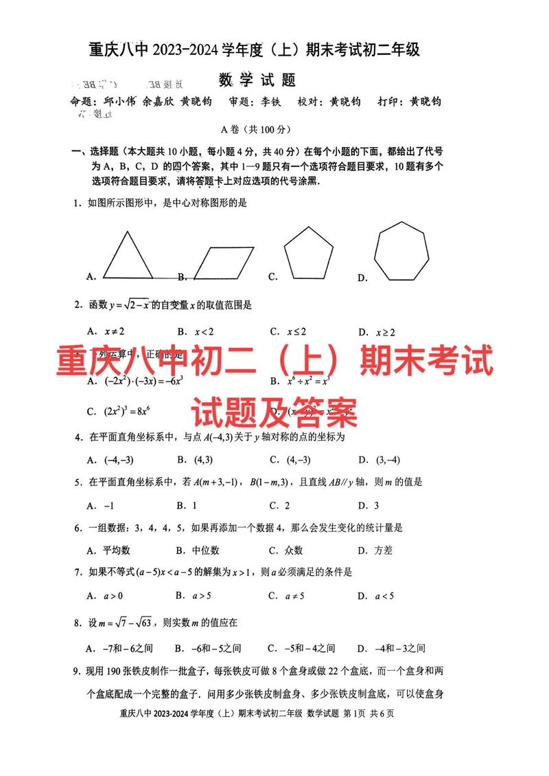 重庆八中初中数学难度如何? 重庆八中初中数学难度如何?