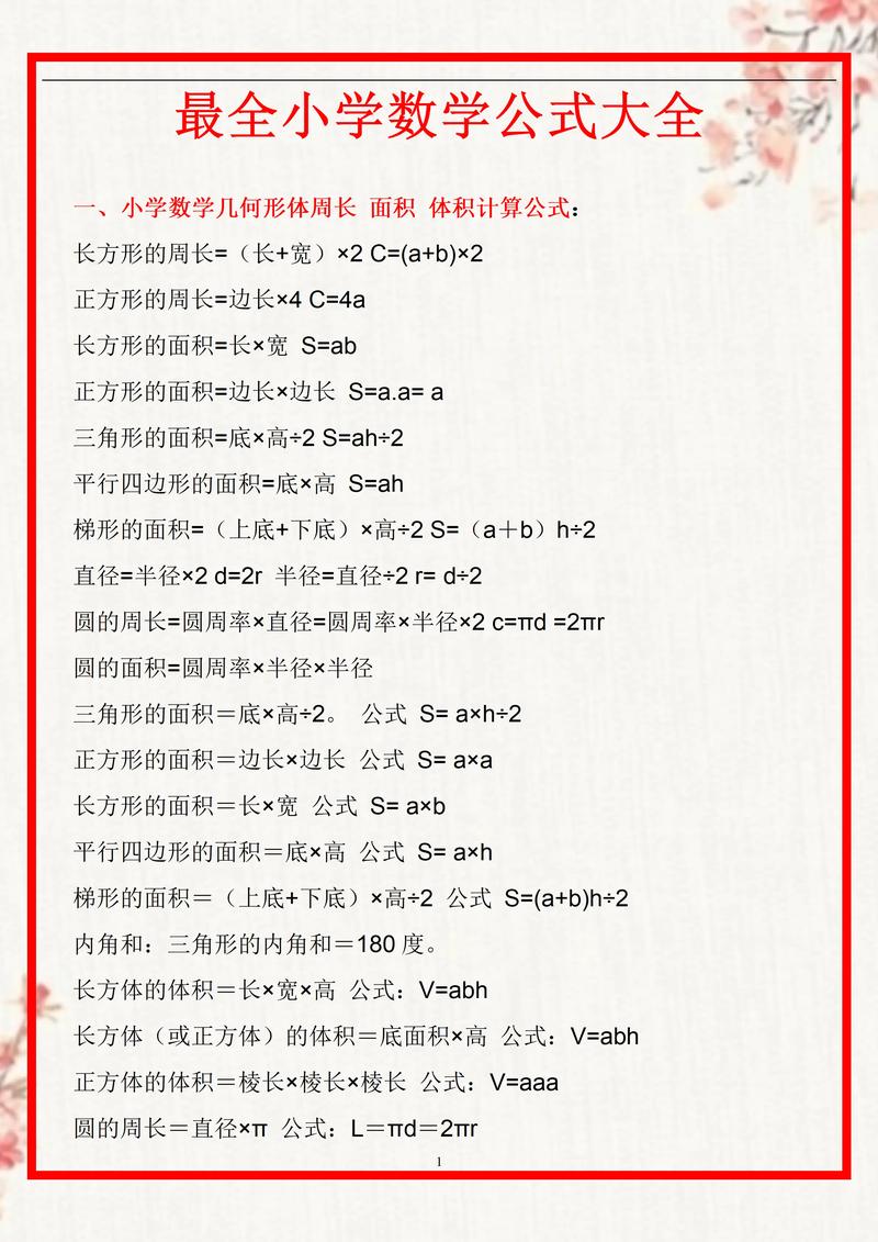 小学生怎么看数学公式书?