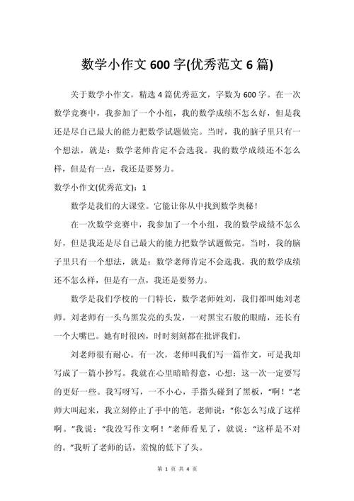 如何写好初中数学周记?