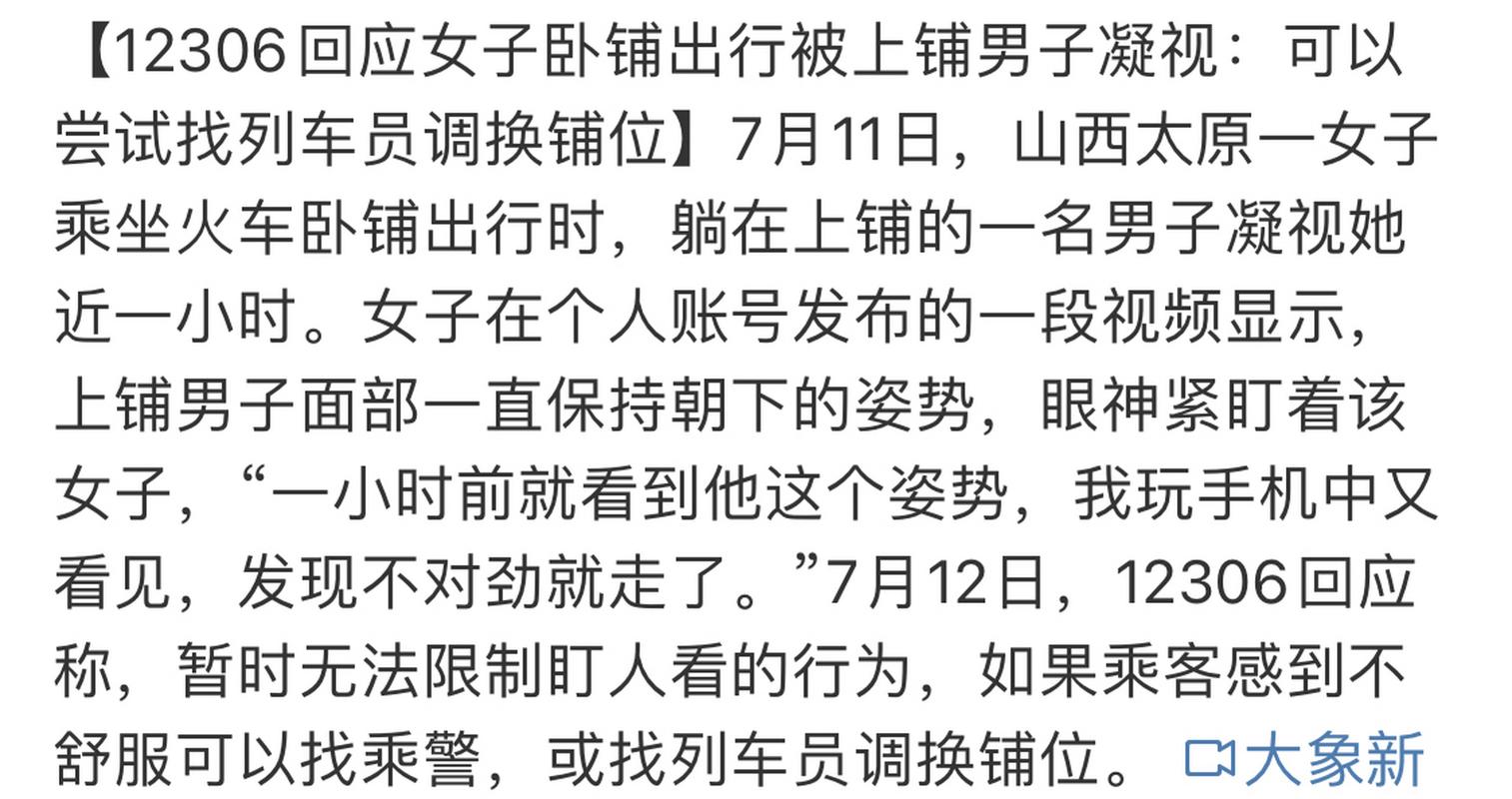 女子被外国人占卧铺事件揭秘,无需妥协,维护权益正当其时! 女子被外国人占卧铺事件揭秘,无需妥协,维护权益正当其时!