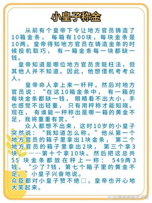 高中数学引用哪些故事题?