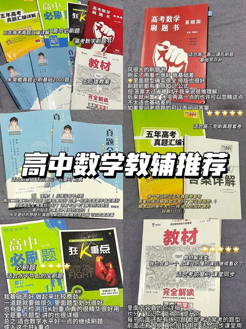 高中数学刷哪些书好?