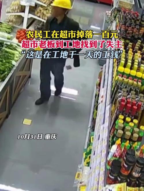 工人遗失百元现金,老板全力寻找失主,工地爱心传递温暖时刻 工人遗失百元现金,老板全力寻找失主,工地爱心传递温暖时刻