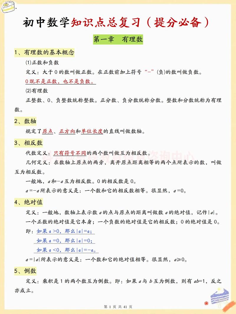 初中生如何提优数学? 初中生如何提优数学?