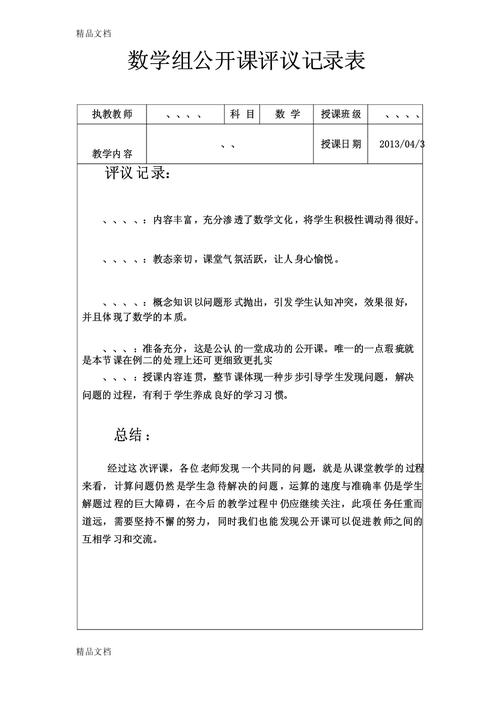 如何评好初中数学课?