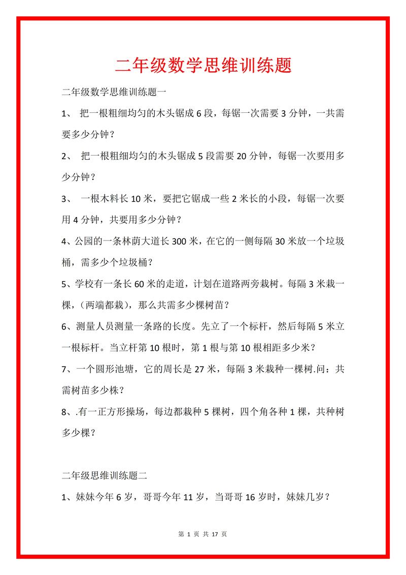 如何做小学数学题？