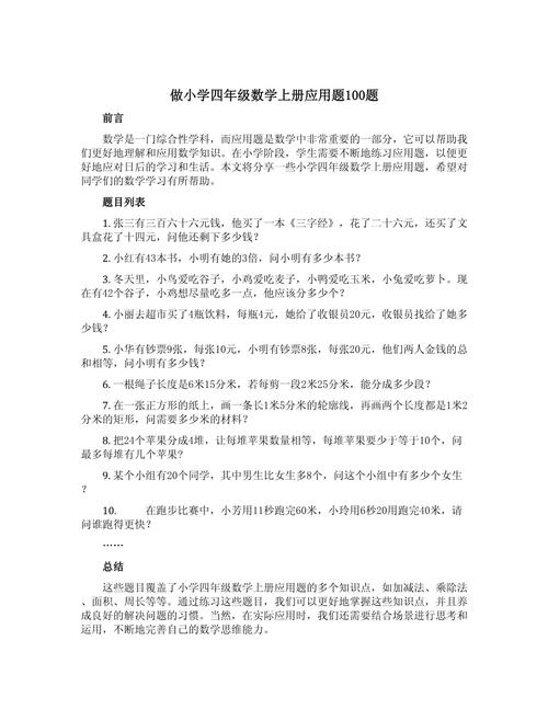 如何做小学数学题?