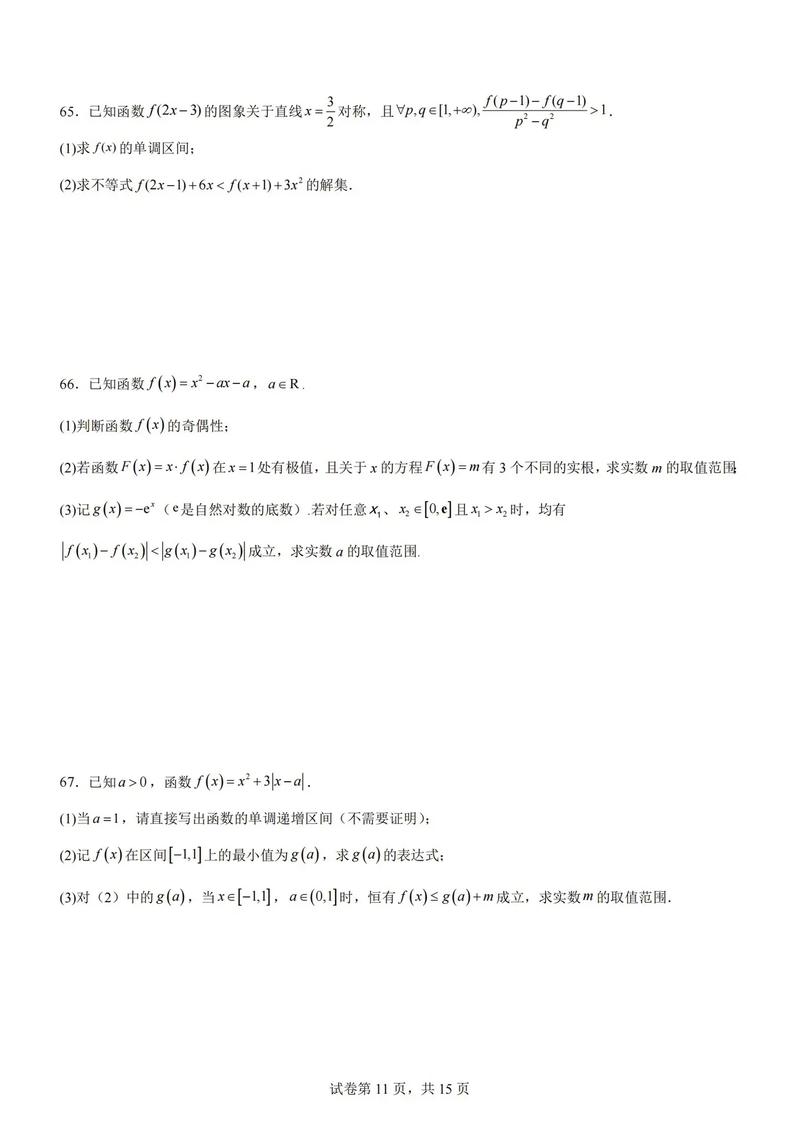 高中数学小课题有哪些?