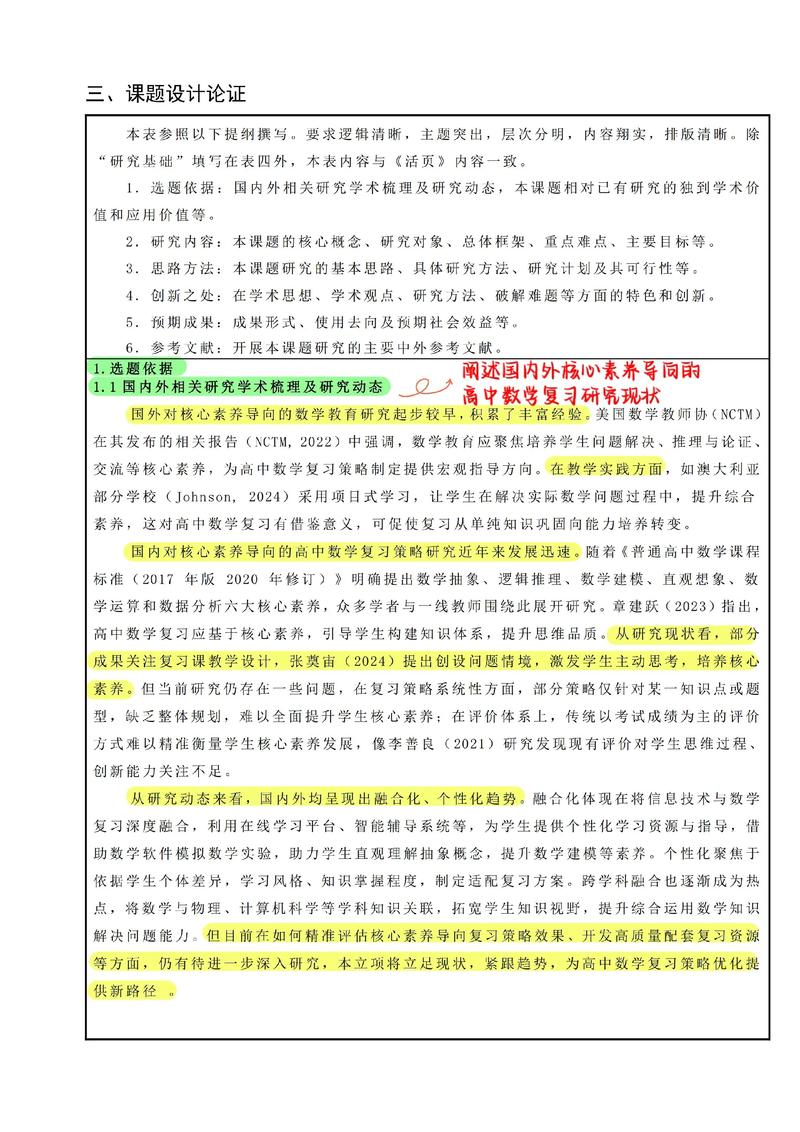 高中数学小课题有哪些? 高中数学小课题有哪些?