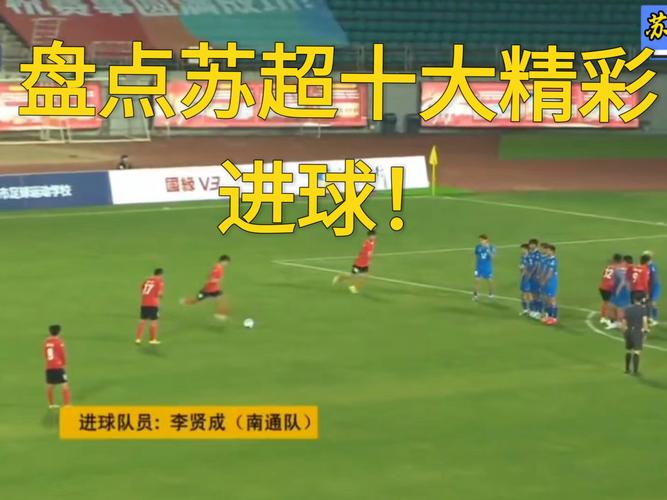 苏超决赛点球大战精彩瞬间全程回顾