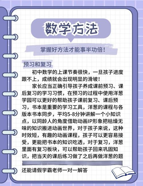 如何教好初中小孩数学课？