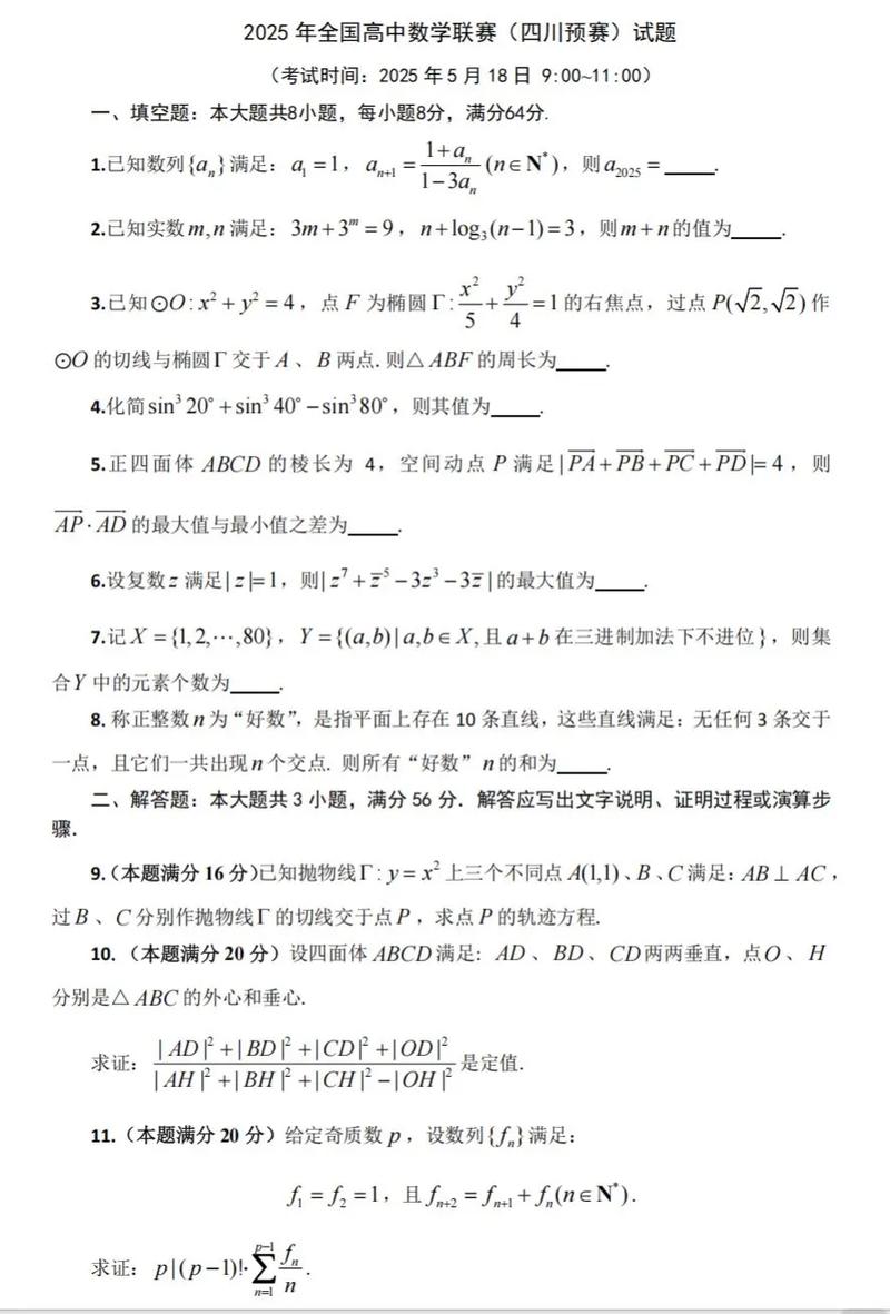 高中数学竞赛有哪些？