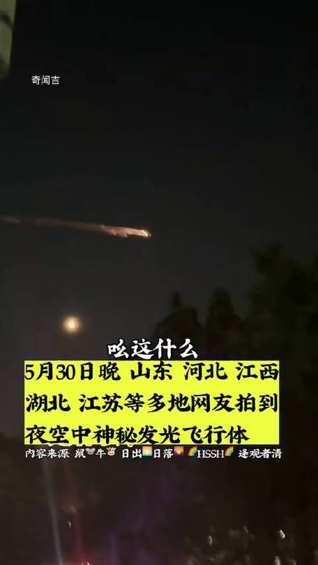 神二十一划破夜空瞬间,多地网友目击太空探索新篇章开启