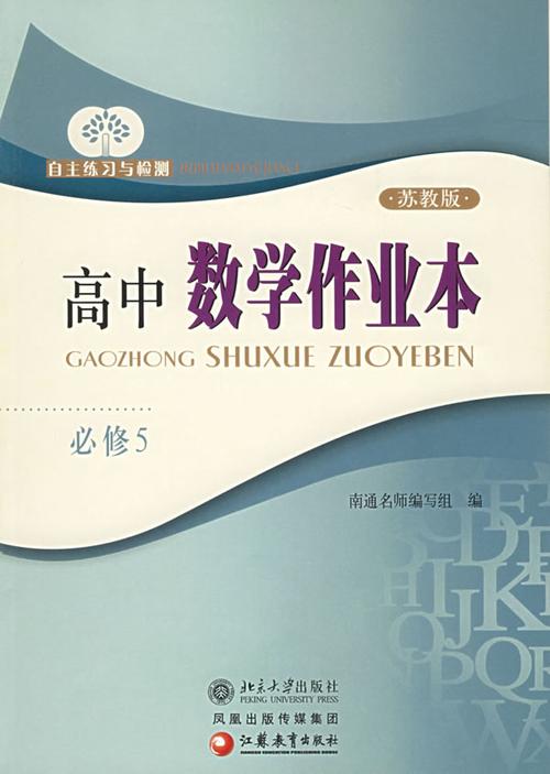 新疆高中数学学哪些书?