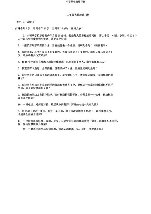 趣解小学数学题怎么做？