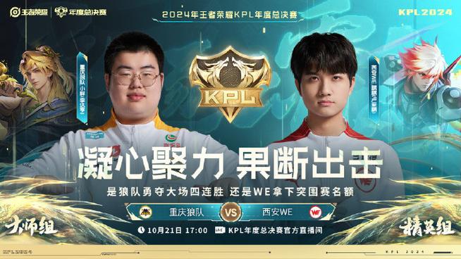 狼队一穿四奇迹晋级年总决赛