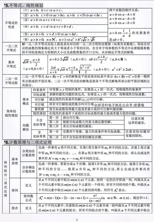 高中数学情境分类有哪些？