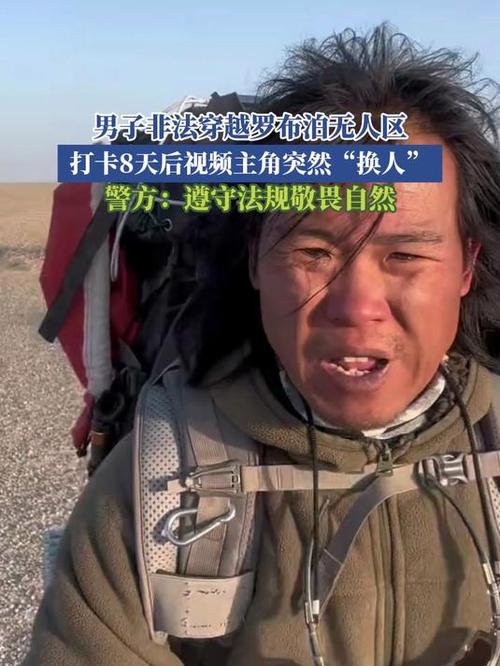 男子驾车失联疑进入罗布泊无人区探秘之旅？