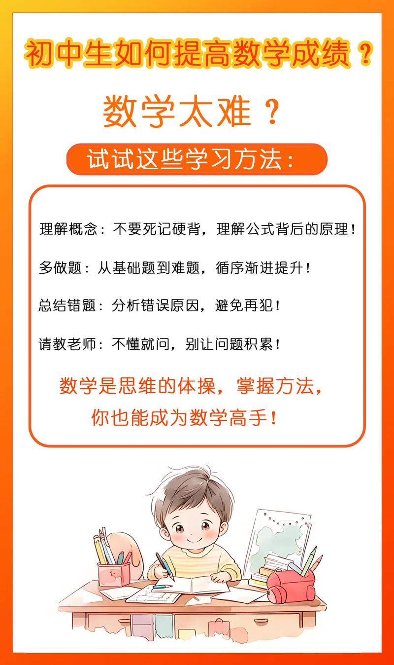 初中生如何迅速提高数学？