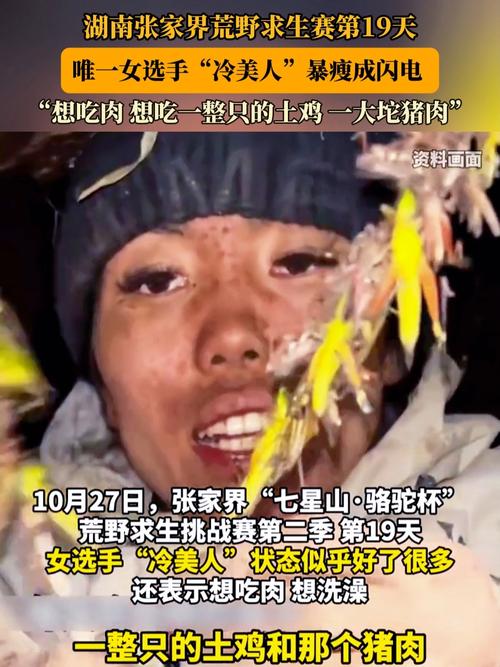 荒野求生赛,选手以烧红泥土治疗拉肚子引发关注