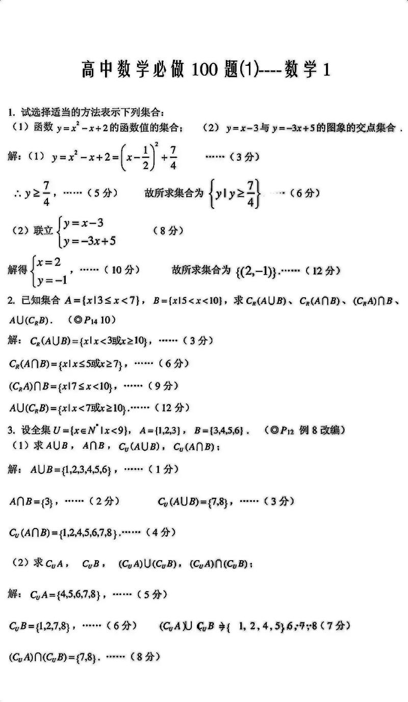 高中数学中有哪些高难度难题？