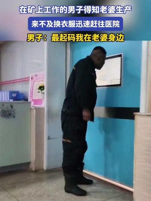 矿工闻讯妻子生产，风尘仆仆赶往医院迎接宝贝矿工时刻见证爱的力量